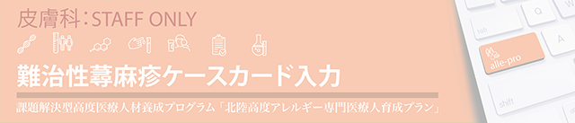 難治性好酸球副鼻腔炎ケースカード