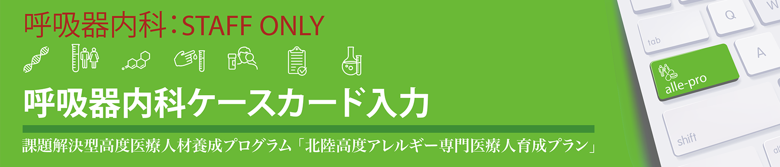 難治性好酸球副鼻腔炎ケースカード