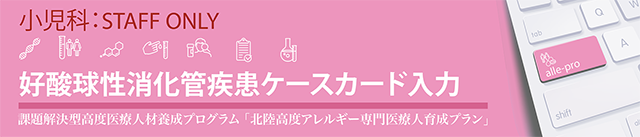 難治性好酸球副鼻腔炎ケースカード